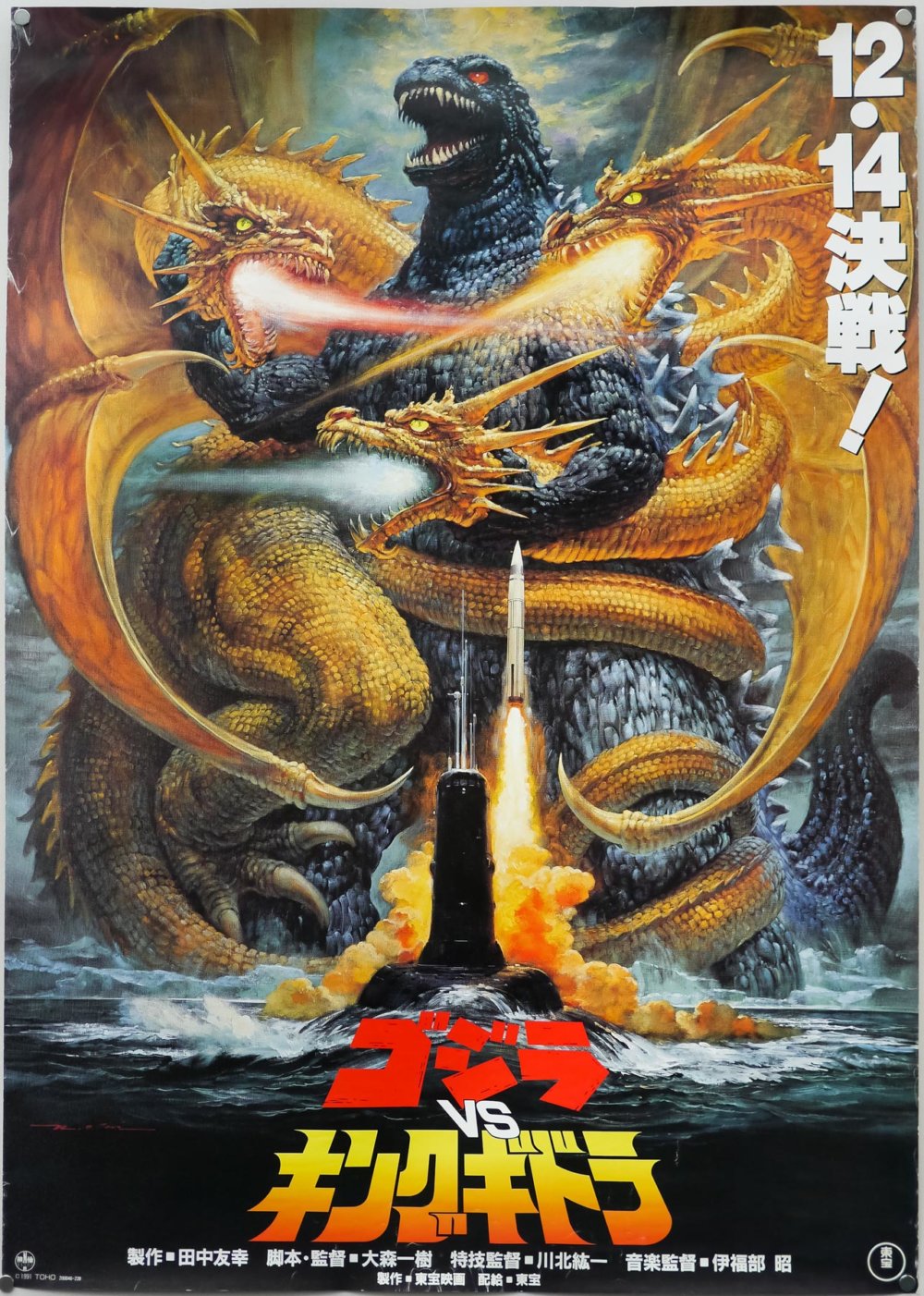 Godzilla vs King Ghidorah / B1 / advance / Japan