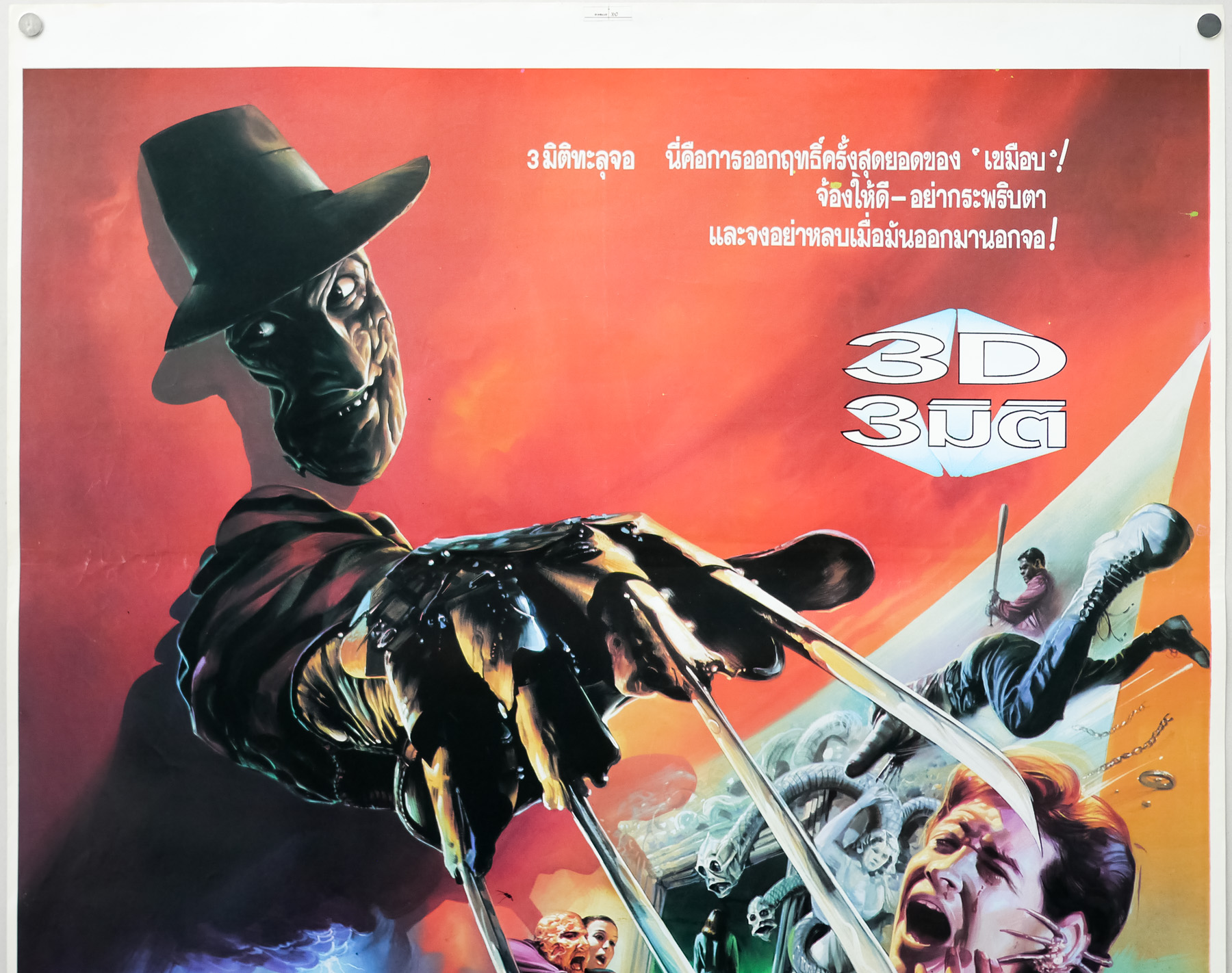 Freddy's Dead: The Final Nightmare — Ads
