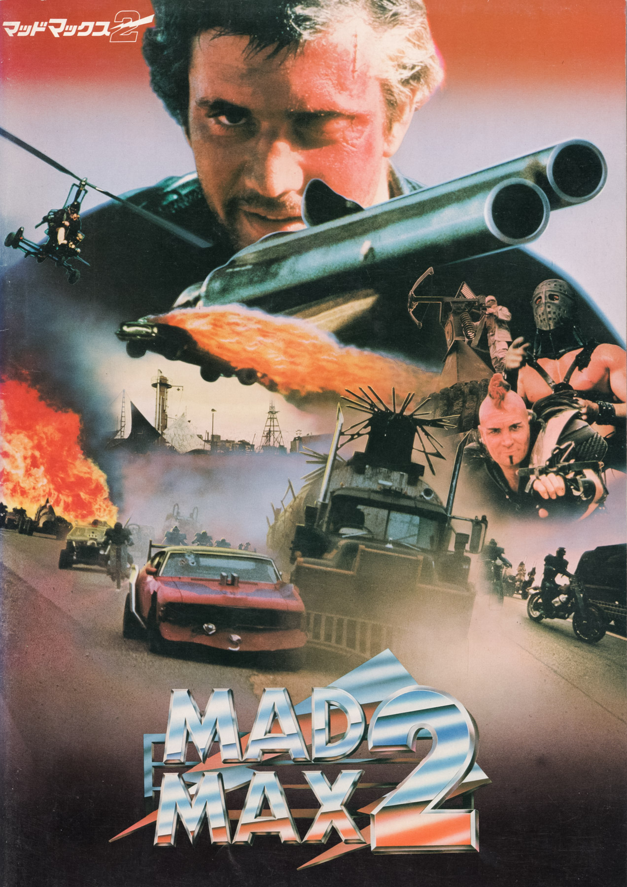 Mad Max 2 / program / Japan